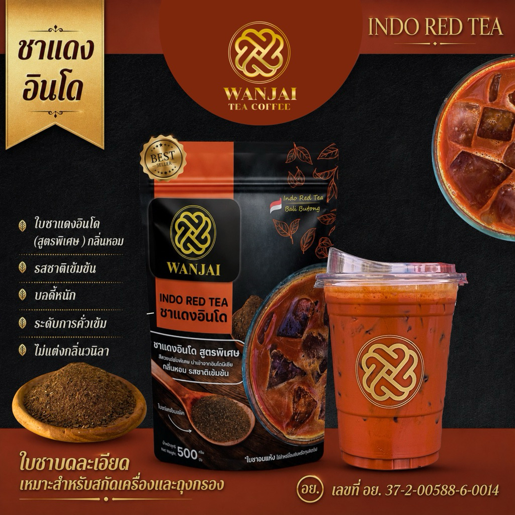 ชาแดงอินโด INDO RED TEA(สูตรพิเศษ ระดับชาคั่วเข้ม)ฟรีสูตรชง