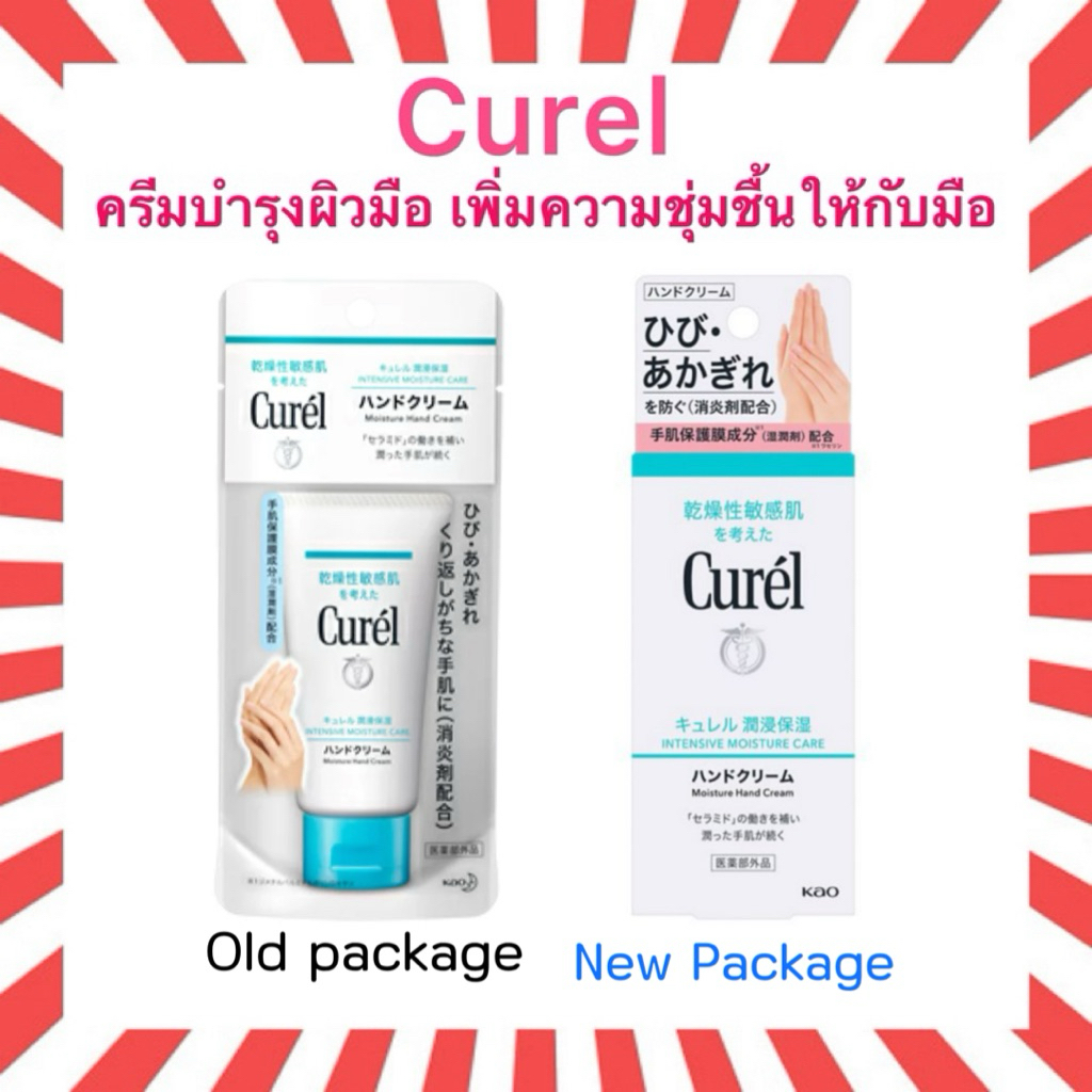 🇯🇵💫 Curel hand cream 50g ช่วยให้มือของคุณชุ่มชื้น สูตรอ่อนโยนของแท้จากญี่ปุ่น