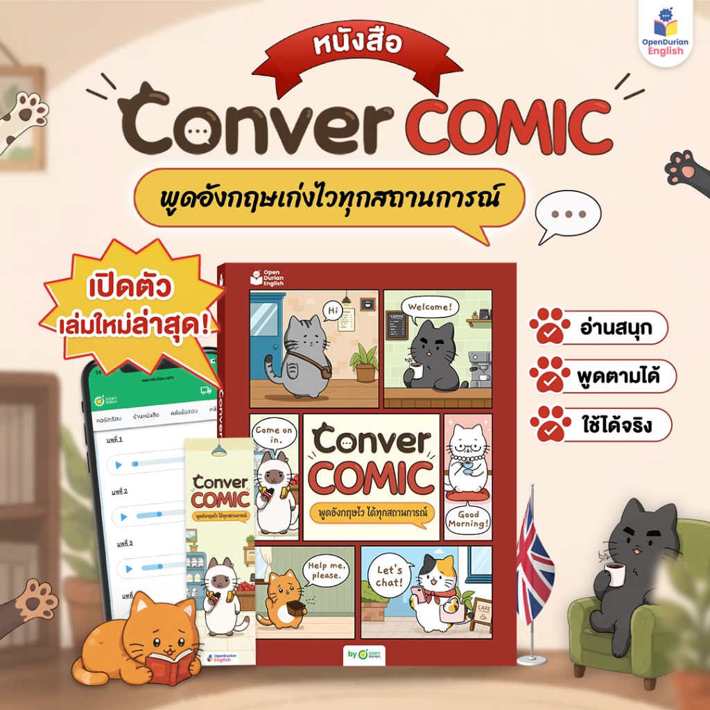 หนังสือ Conver Comic ฝึกพูด Eng 1,000 ประโยค ผ่านการ์ตูนน้องแมวสุดน่ารัก ไม่มีพื้นฐานก็อ่านได้! | OpenDurian OPDENG