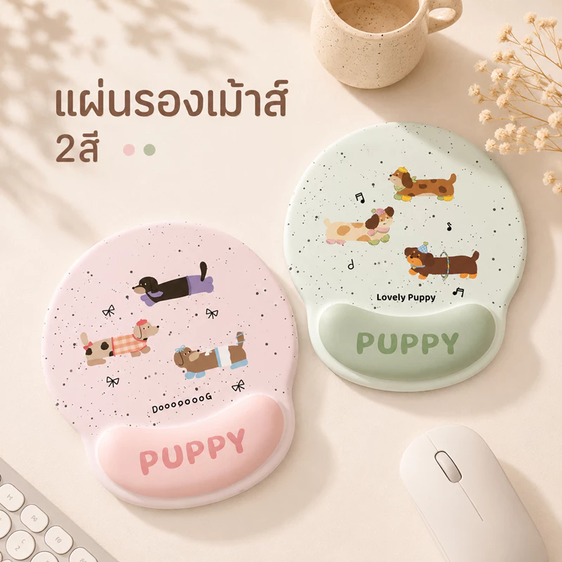 ที่รองเม้าส์+ปุ่มนวด แผ่นรองข้อมือเมาส์ ลายสุนัขน่ารัก แผ่นรองเมาส์เพื่อสุขภาพ ลดปวดข้อมือ ขนาด 23x25 ซม.