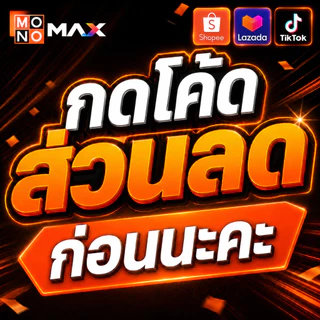 Premium 1 ปี (2 จอ) + ฟรี! กระบอก EPL x Monomax