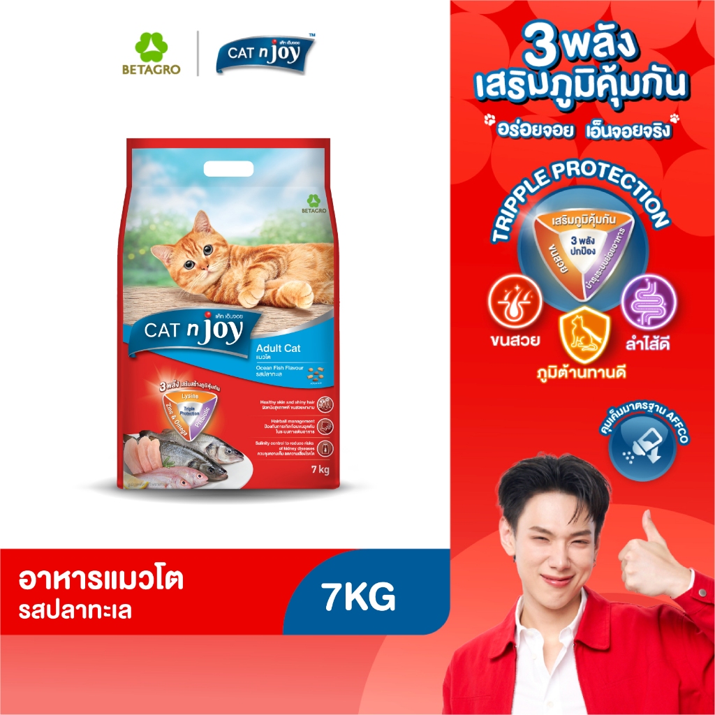 CAT n joy อาหารแมวโต เม็ดเล็ก กรอบ สำหรับแมวอายุ 1 ปี ขึ้นไป รสปลาทะเล ขนาด 7 กก.