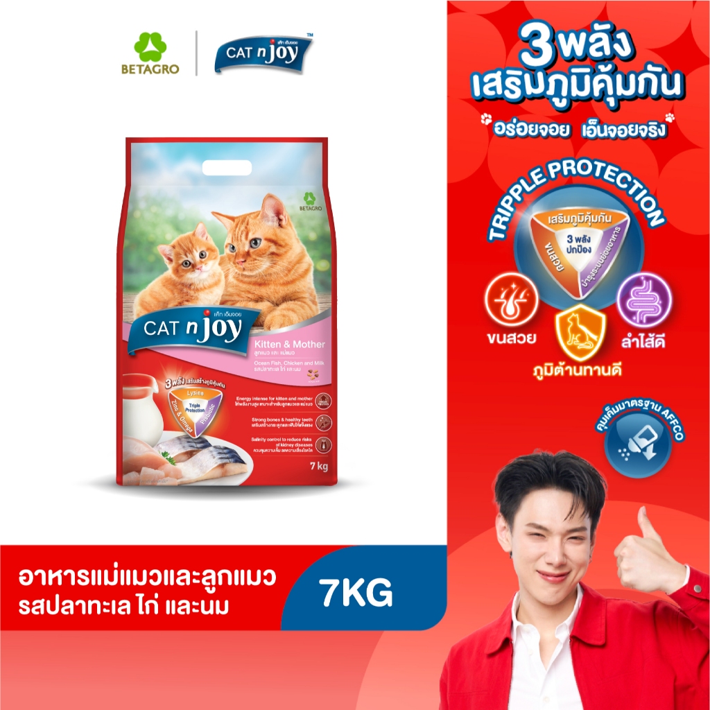 CAT n joy อาหารลูกแมวและแม่แมว สำหรับแมวอายุไม่เกิน 1 ปี และแม่แมวตั้งท้อง รสไก่และนม 7 กก.