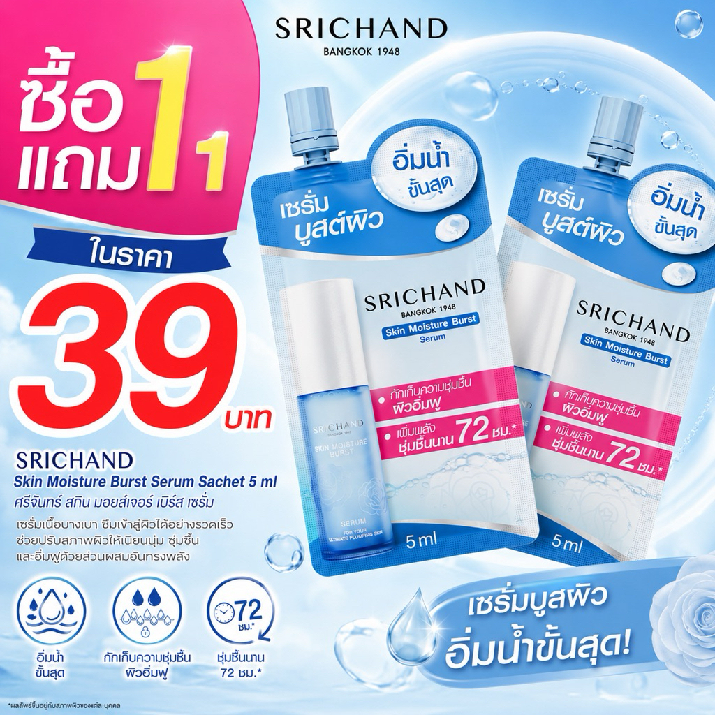 SRICHAND Skin Moisture Burst Serum Sachet