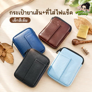 👑 กระเป๋ายาสูบ ใส่ยาเส้น ใส่เหรียญ ทรงเหลี่ยม 👛 พร้อมช่องใส่ไฟแช็ค