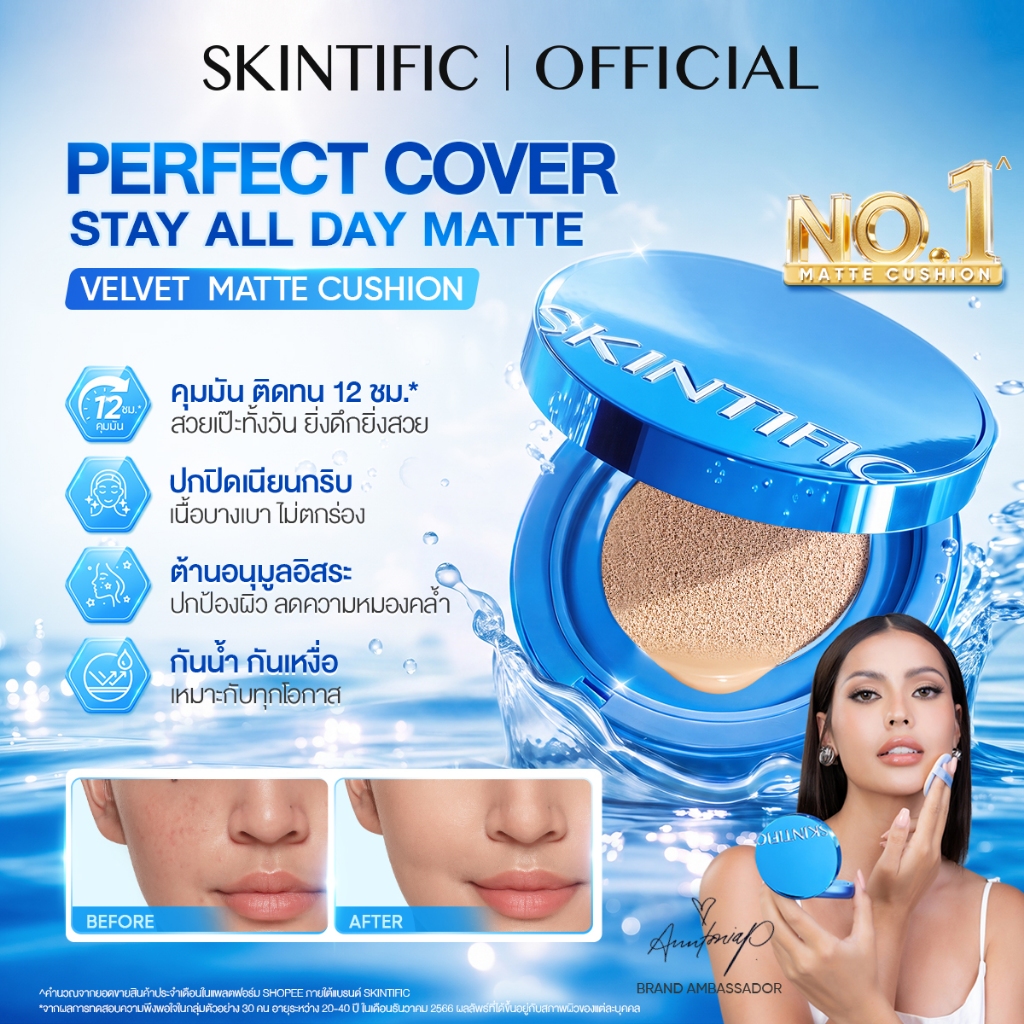 【TOP1】SKINTIFIC Perfect Stay Velvet Matte Cushion คุชชั่นรองพื้น ปกปิดจัดเต็ม คุมมัน ติดทน 12ชม. กันน้ำกันเหงื่อ