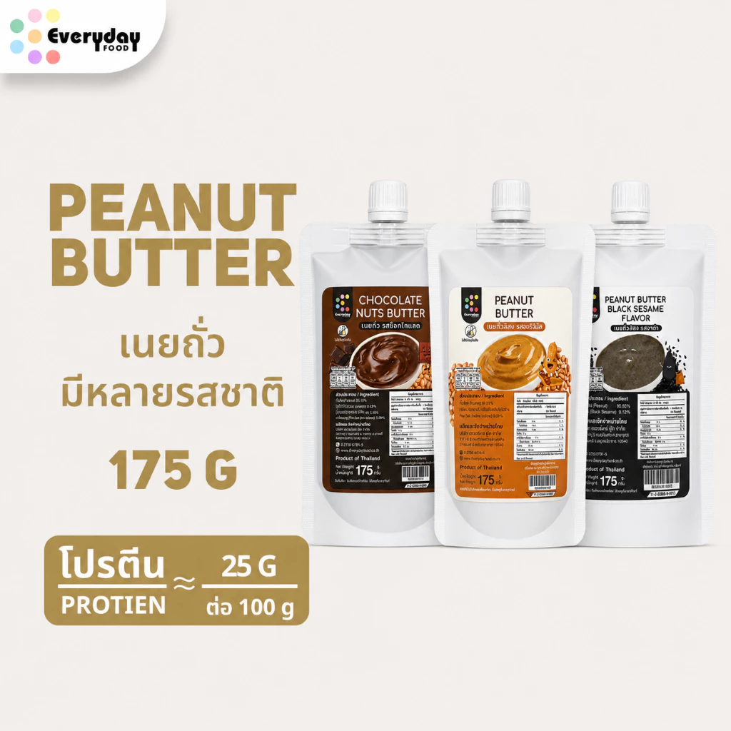 ตะกร้ารวมเนยถั่วลิสงแท้ 100% 175 กรัม (เฉพาะรสช็อกโกแลต จะมีน้ำตาล น้ำมันรำข้าว) | Peanut Butter