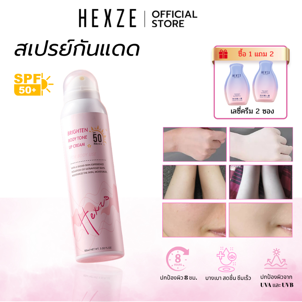 [COD]HEXZE SUNSCREEN SPRAY SPF50 สเปรย์ กันแดด เนื้อละอองบางเบา สำหรับผิวกาย ปกป้องผิวจากแสงแดด