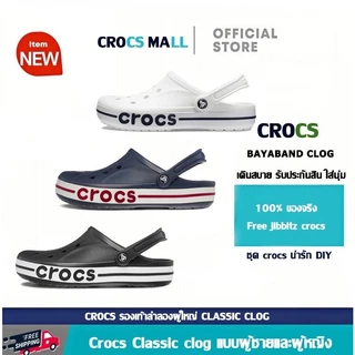 Crocs รองเท้าลำลองผู้ใหญ่ BAYABAND CLOG หิ้วนอกแท้ ถูกสุด คุณภาพดี พร้อมส่ง