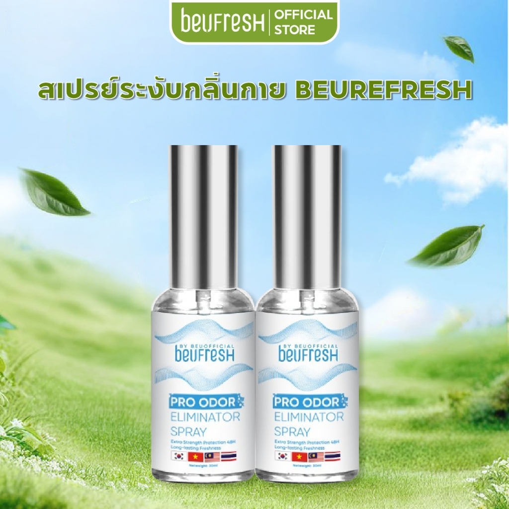 Combo 2 สเปรย์ระงับกลิ่นกาย BEUFRESH 30ml สเปรย์ป้องกันกลิ่นใต้วงแขนและตัว ลดเหงื่อ