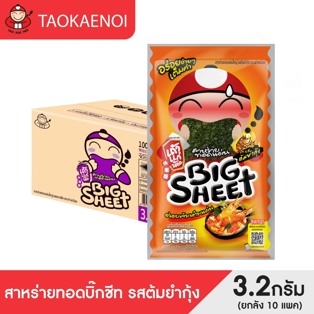 เถ้าแก่น้อย - สาหร่ายทอดบิ๊กชีท รสต้มยำกุ้ง 3.2 กรัม (ยกลัง)