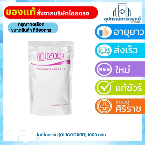 Oligocarb โอลิโกคาร์บ มอลโตเด็กซ์ตริน ดีอี10 1 kg คาร์โบไฮเดรต ทดแทนข้าว มา-จัส