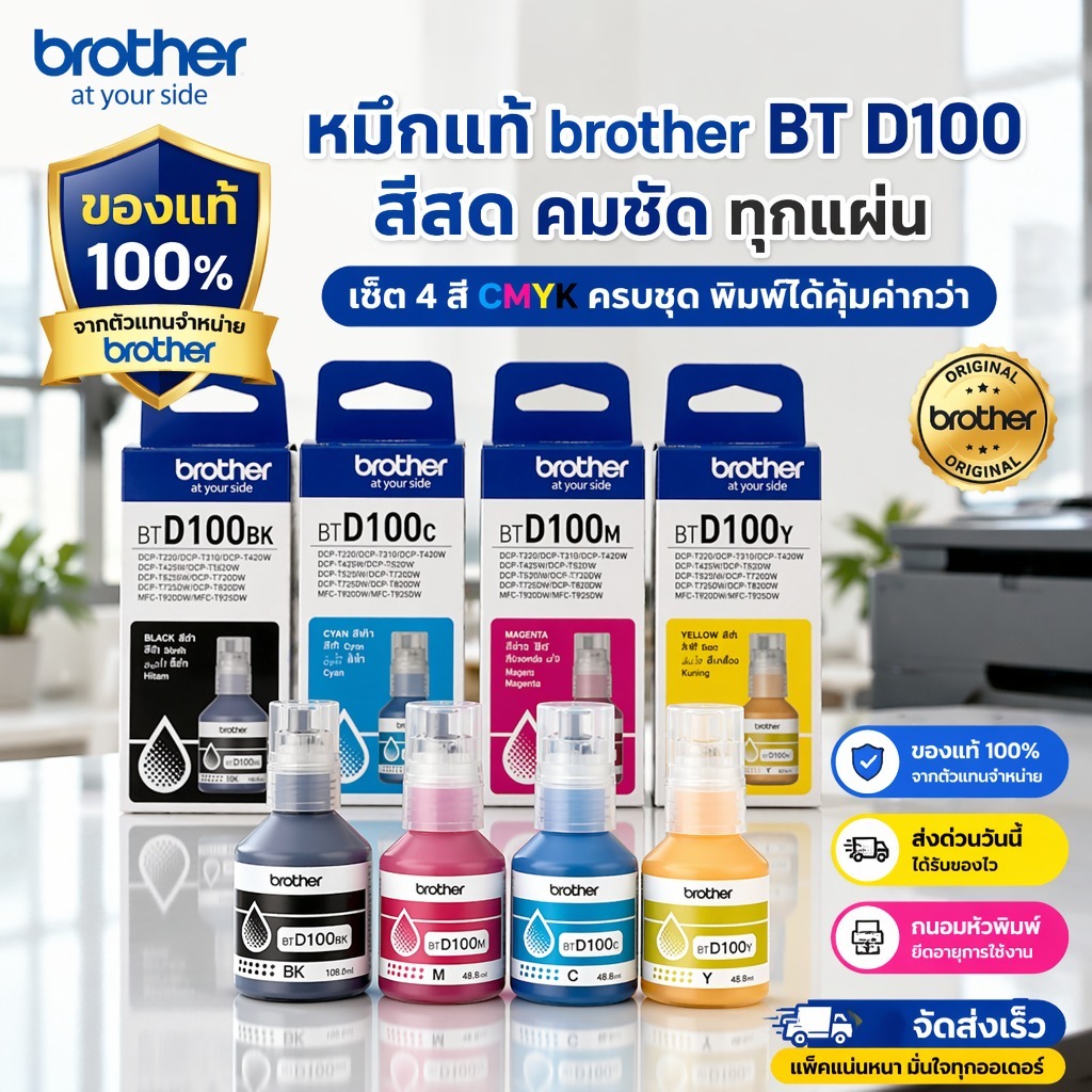 หมึก Brother BTD100BK inks BT100C M Y สีดำ 108ml สำหรับ DCP-T230 T430W T530DW T730 T830DW MFC-T930 T