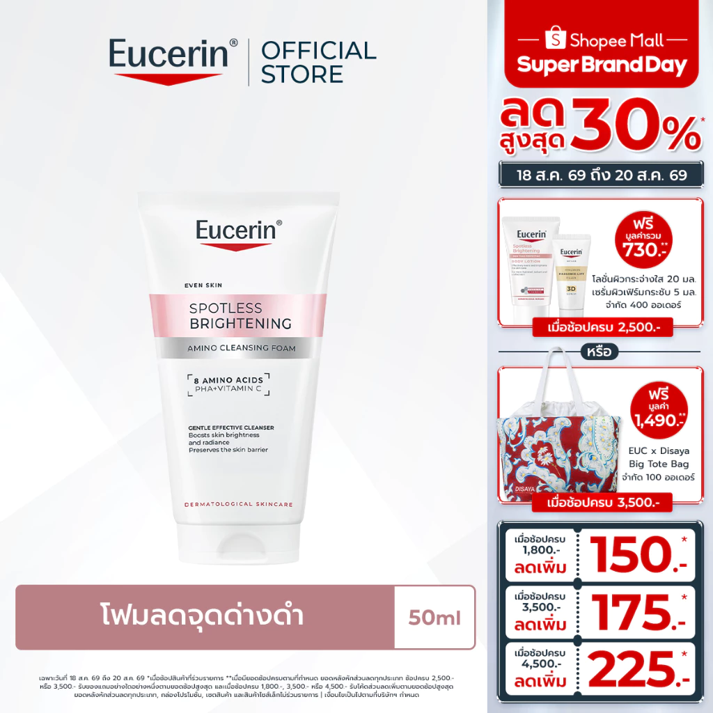 Eucerin SPOTLESS BRIGHTENING AMINO CLEANSING FOAM 50 ML โฟมล้างหน้าผิวกระจ่างใส