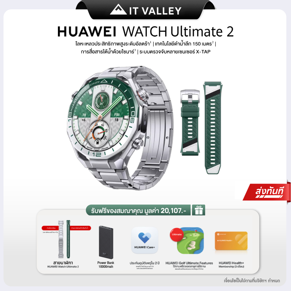 HUAWEI WATCH Ultimate 2 สีใหม่ Green สมาร์ทวอช | ทนทานเหนือระดับด้วยโลหะเหลว | อัดแน่นด้วยฟีเจอร์ระดับไฮเอนด์