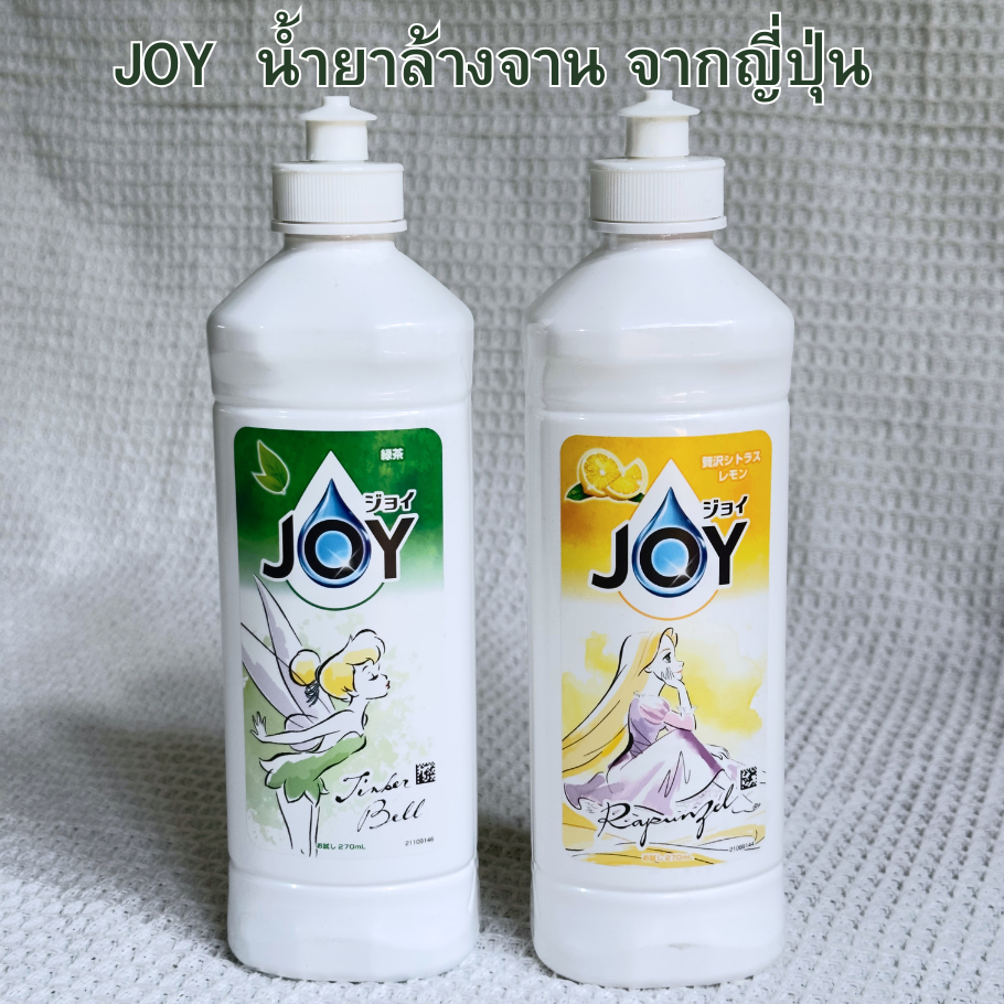 ✅พร้อมส่ง✅ น้ำยาล้างจาน จากญี่ปุ่น P&G JOY Disney Limited Design  มี 2 กลิ่น 270 mL