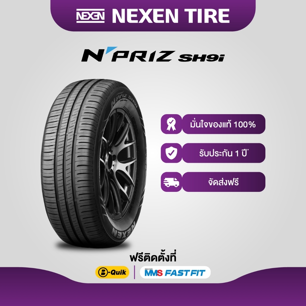 [บริการติดตั้งฟรี] 185/65R14 NEXEN ยางรถยนต์ รุ่น N'Priz SH9i (ยางขอบ 14") จัดส่งฟรี