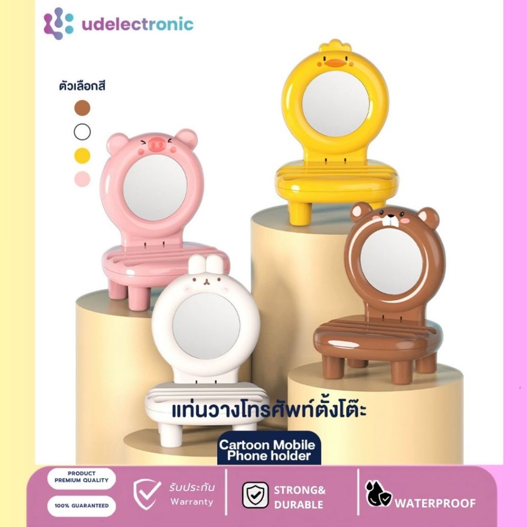 UDelectronic ที่วางโทรศัพท์มือถือ ลายการ์ตูนน่ารักๆ แบบพับได้ ที่วางมือถือ กระจกสามารถถอดออกมาได้