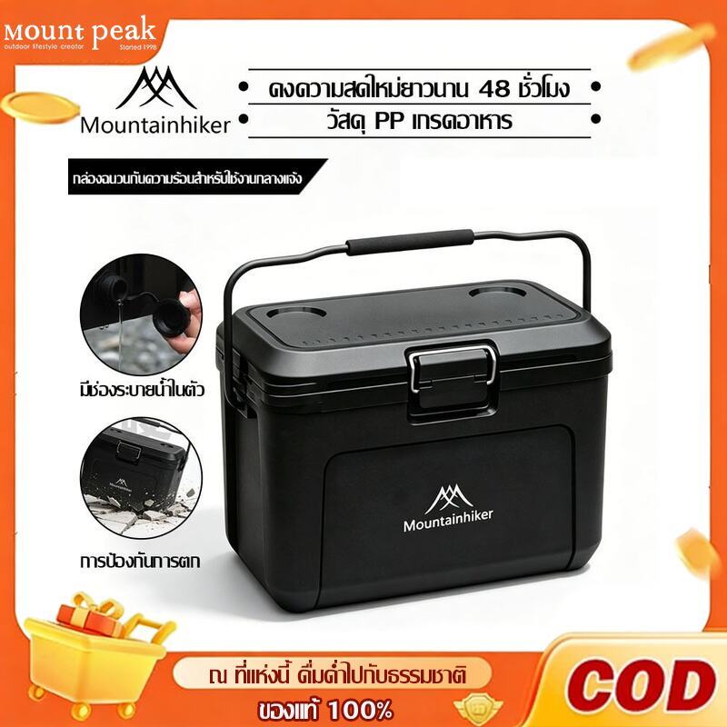 Mountainhiker กระติกน้ำแข็ง ตู้เย็น แบบพกพา ตั้งแคมป์ กลางแจ้ง camping กระติกเก็บความเย็น 26L แช่เย็น 72ชั่วโมง