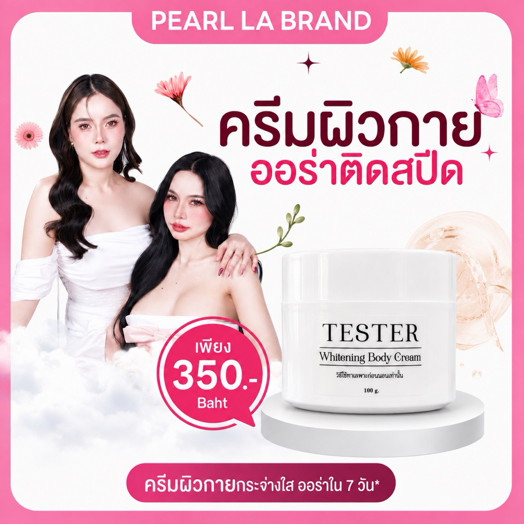 PER WHITE เพอร์ไวท์   ไวท์เทรนนิ่ง บอดี้ครีม