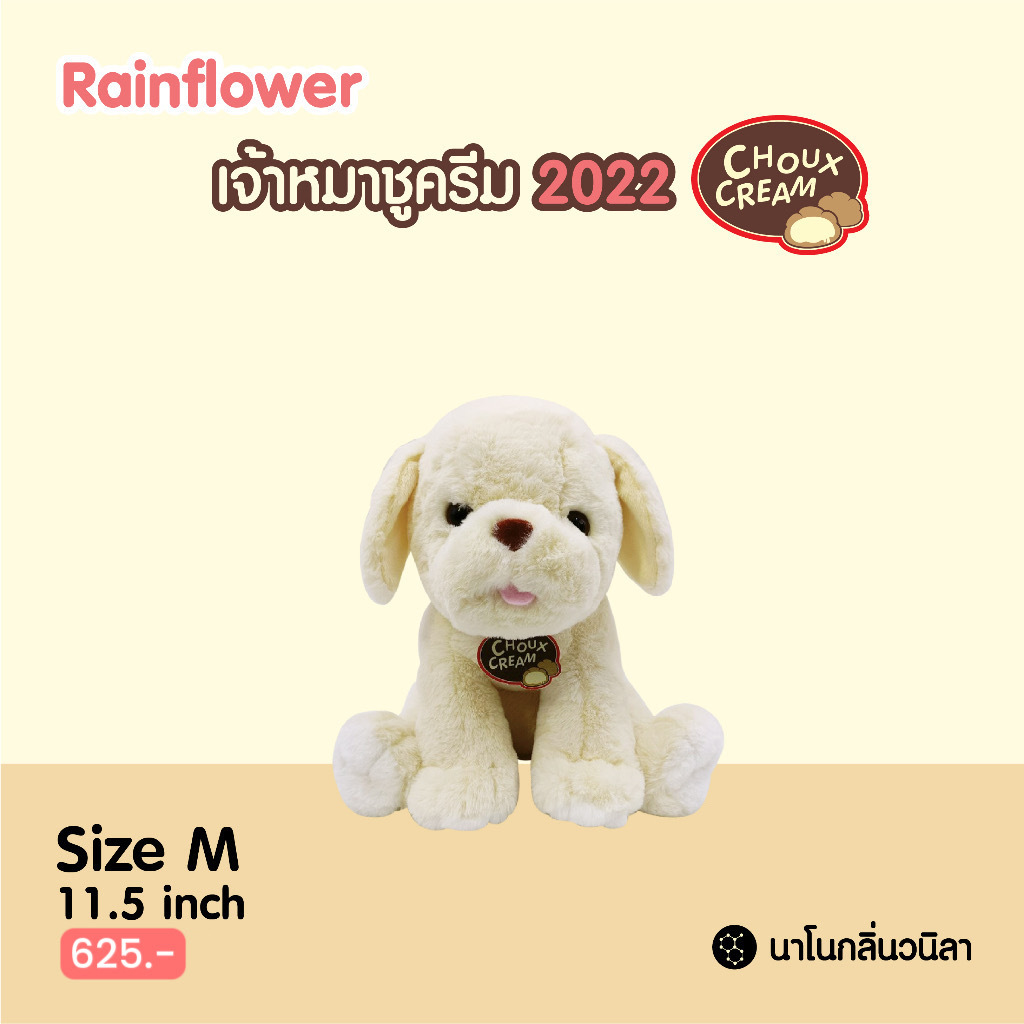 Rainflower دمية كلب تشو كريم معطرة — صورة 5