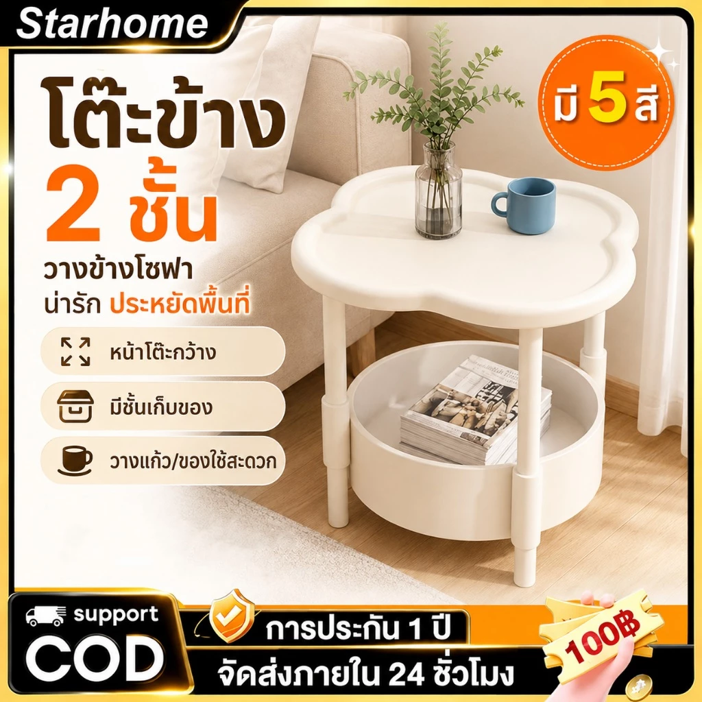 โต๊ะข้างโซฟา2 ชั้นวางของข้างเตียง โครงพลาสติก โต๊ะวางของตกแต่งบ้าน โต๊ะข้างเตียง วางของ สไตล์มินิมอล