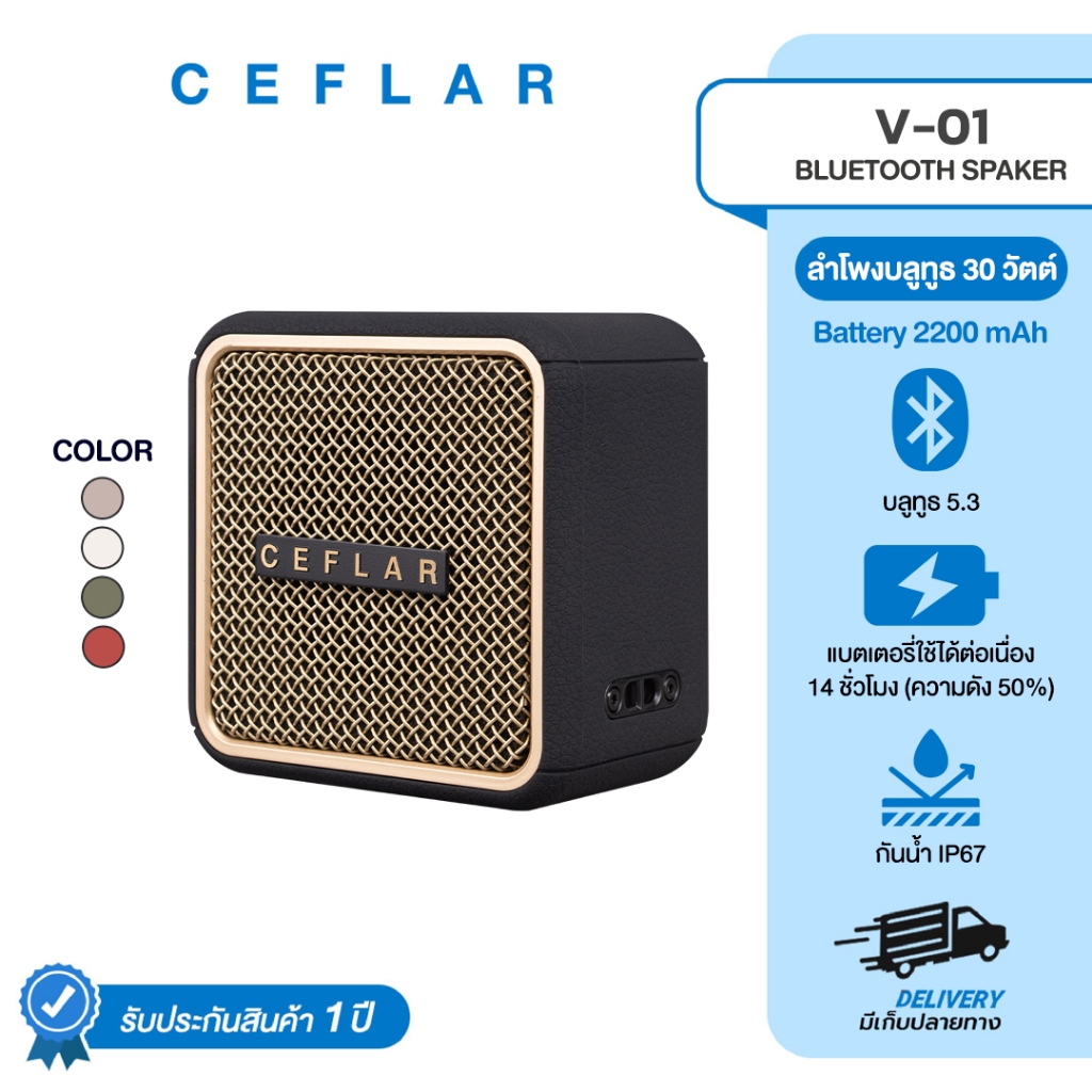 CEFLAR ลำโพงบลูทูธ V-01 30W กันน้ำ IP67 บลูทูธ5.3 เล่นได้14ชม เสียงดีเบสแน่น รองรับ USB/AUX พกง่าย
