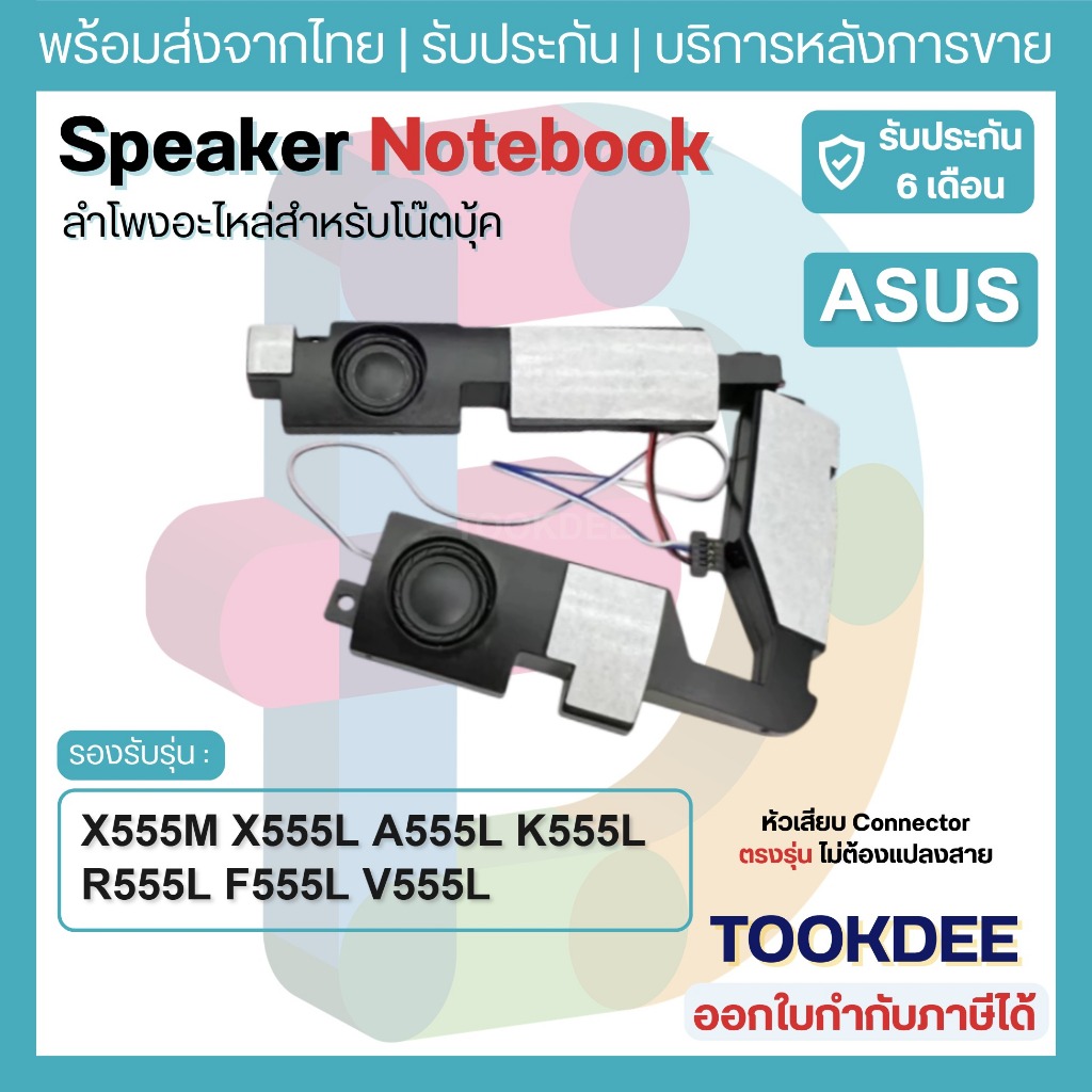 S082 🔊 ลำโพงโน้ตบุ๊ค Asus X555M X555L A555L K555L R555L F555L V555L FL5800 Speaker Set L+R อะไหล่เที