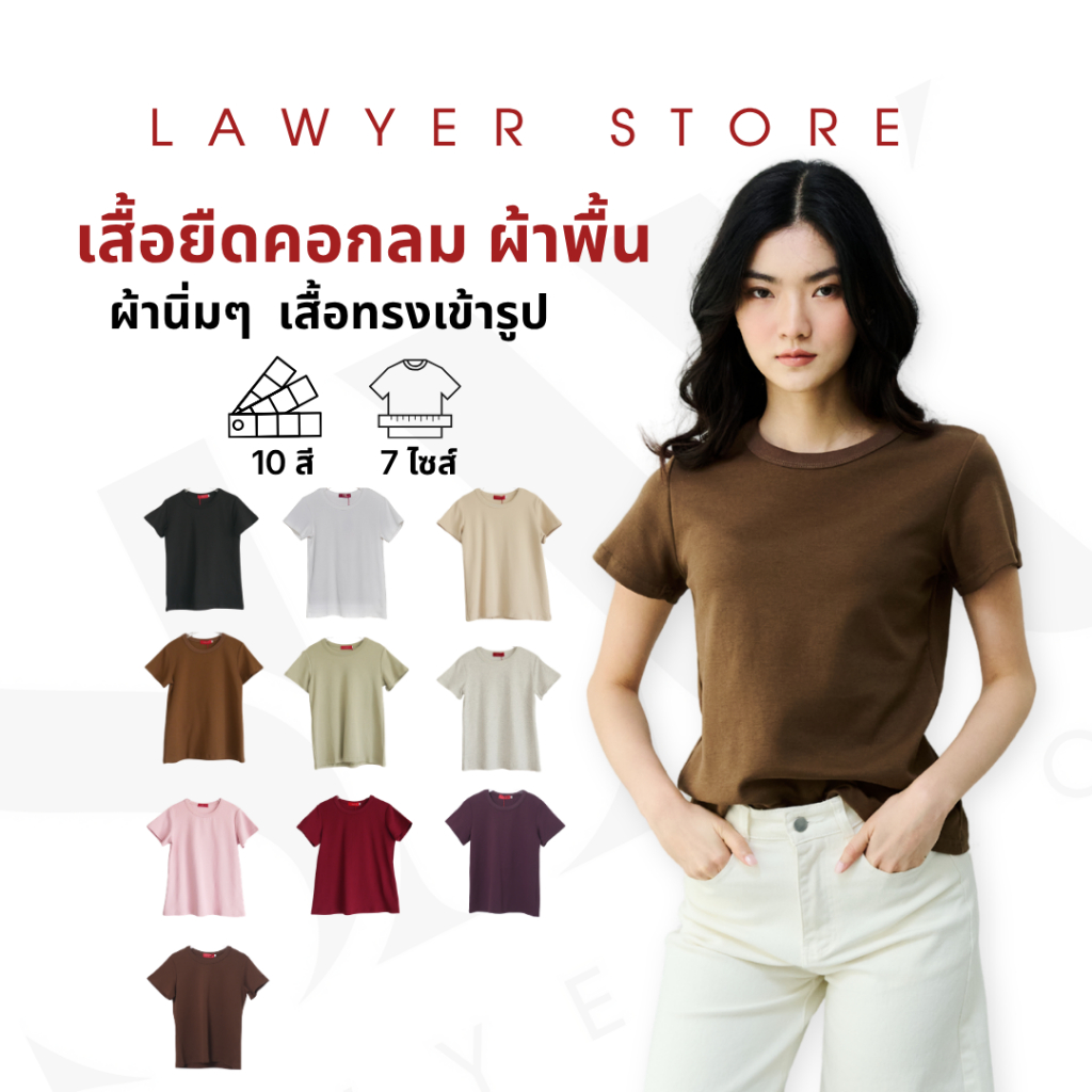 Lawyer Store | [520820] เสื้อยืดคอกลมแขนสั้นผู้หญิง ผ้าเบา นุ่มเด้ง แมทช์ได้ หลายลุค ตอบโจทย์ทุกวัย สินค้ามี 13 สี