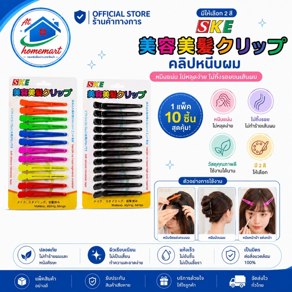 AT.Homemart กิ๊บปากเป็ดแบ่งผม แพ็ค 12 ชิ้น | ที่หนีบผมทำสี ดัดผม | อุปกรณ์ทำผมมืออาชีพ (สีดำ/คละสี) พร้อมส่ง