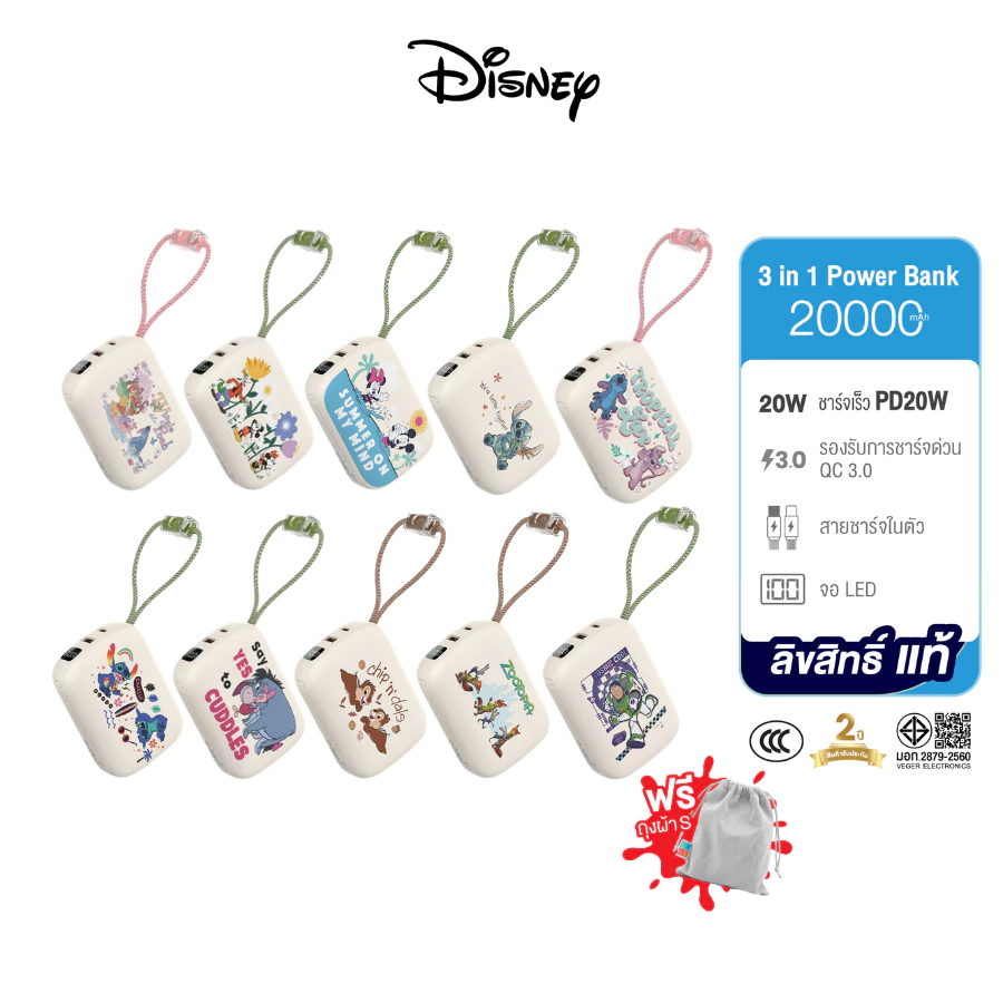 [แถมถุงผ้า มีCCC] พาวเวอร์แบงค์ Disney Powerbank 20000mAh VP20-05PD PRO สายในตัว ลิขสิทธิ์แท้ ประกัน 2 ปี