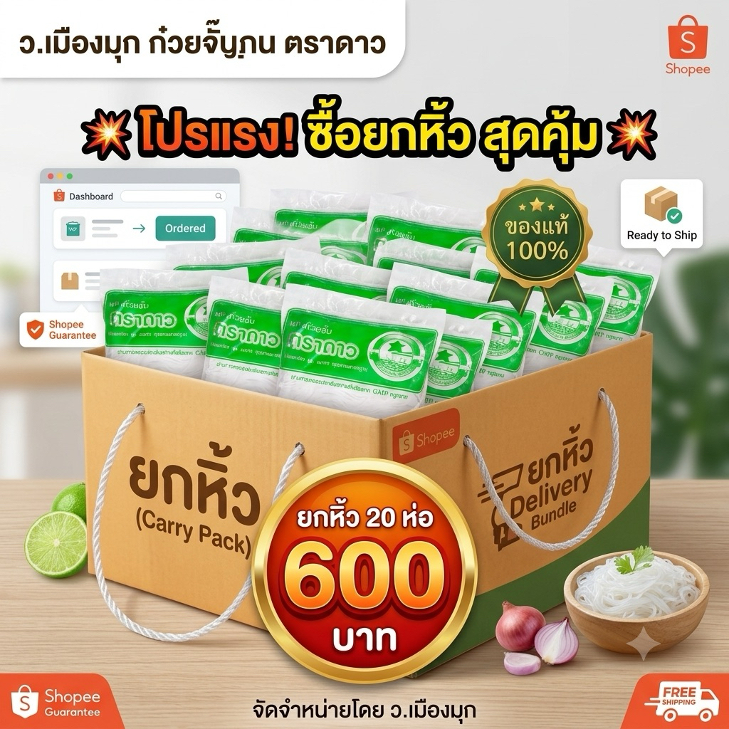 ยกหิ้ว 20 ห่อ สุดคุ้ม เส้นก๋วยจั๊บเวียดนาม ตราดาว เส้นเหนียวนุ่ม