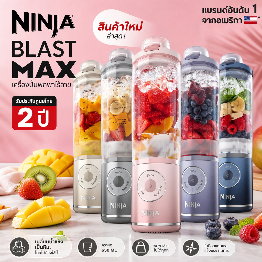 Ninja Blast Max BC251 เครื่องปั่นพกพา 650 มล. ชาร์จ DC พกพาสะดวก BPA Free จำหน่ายแล้ว