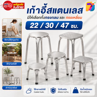 เก้าอี้สแตนเลส งานหนา เก้าอี้เตี้ย ใช้กลางแจ้ง ไม่เป็นสนิม22/30/47ซม. สแตนเลสอย่างดีรับน้ำหนักเยอะ
