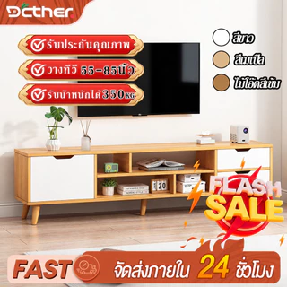DC[มี3 สี] ชั้นวางทีวี 65/55/32นิ้ว ตู้วางทีวีมีลิ้นชัก ไม้ธรรมชาติ100% ไม่เสียรูปง่าย โต๊ะวางทีวีเก็บของได้หลายชั้น