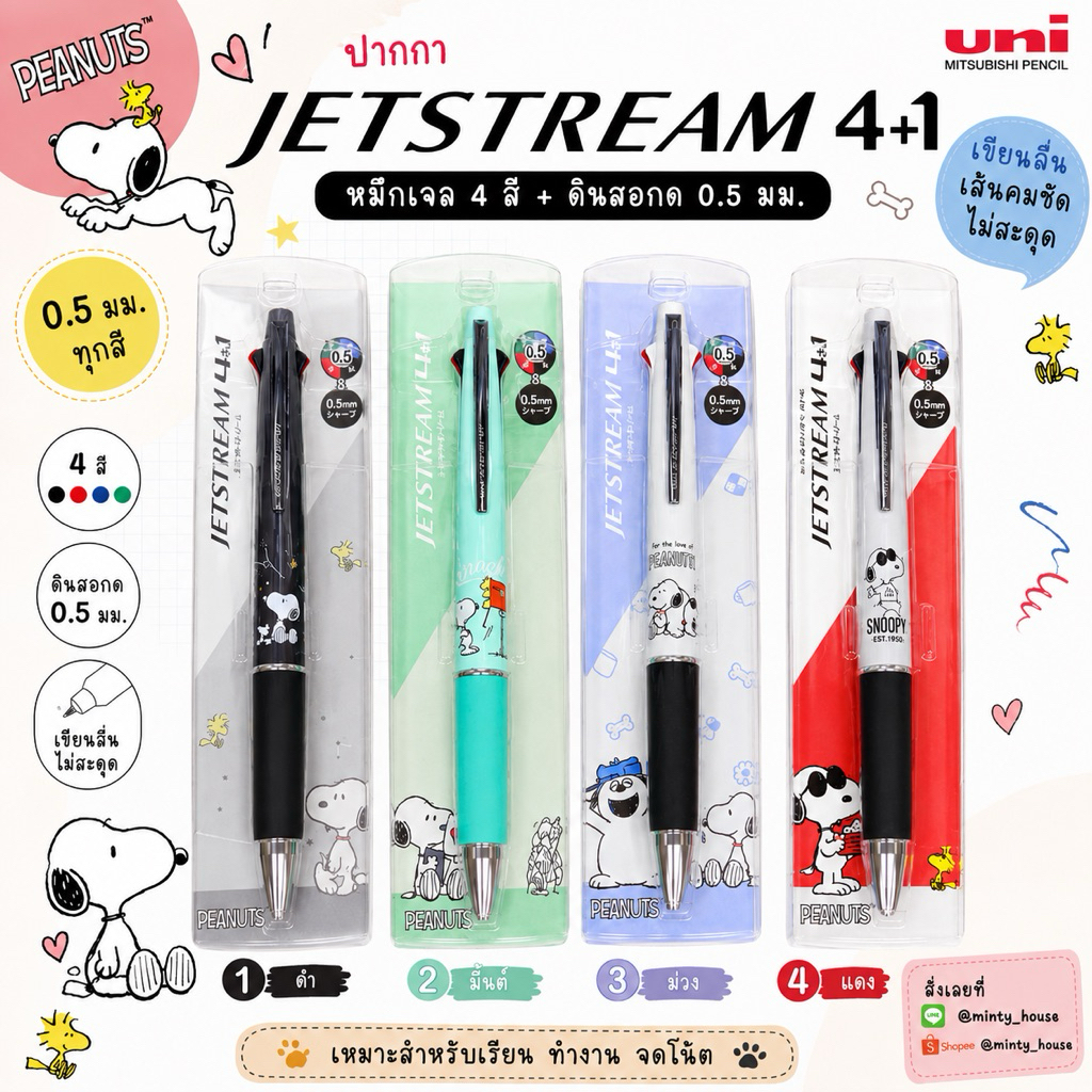 พร้อมส่ง!!! ปากกา jetstream 4+1 snoopy new limited 8.4/2025