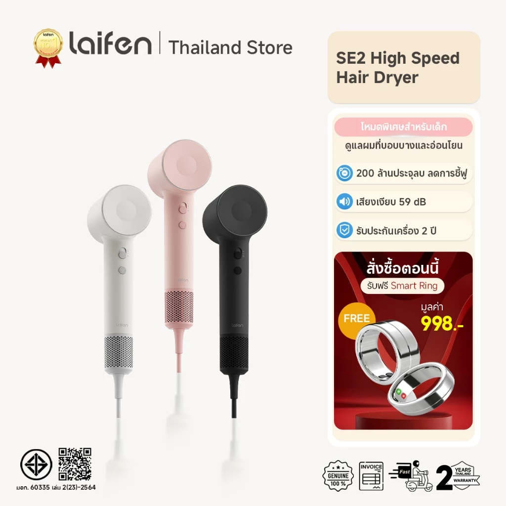Laifen SE 2 High-Speed Hair Dryer ไดร์เป่าผมแห้งไว | ลดผมชี้ฟู | การคุ้มครองเด็ก | ปรับอุณหภูมิได้ 5 โหมด | ไดร์เป่าผม