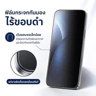 CX Shop (070) ฟิล์มกระจกกันมองข้างเต็มจอไร้ขอบ 3D PSLWE ความแข็ง 9H รองรับ iPhone XR ถึง 17Pro Max