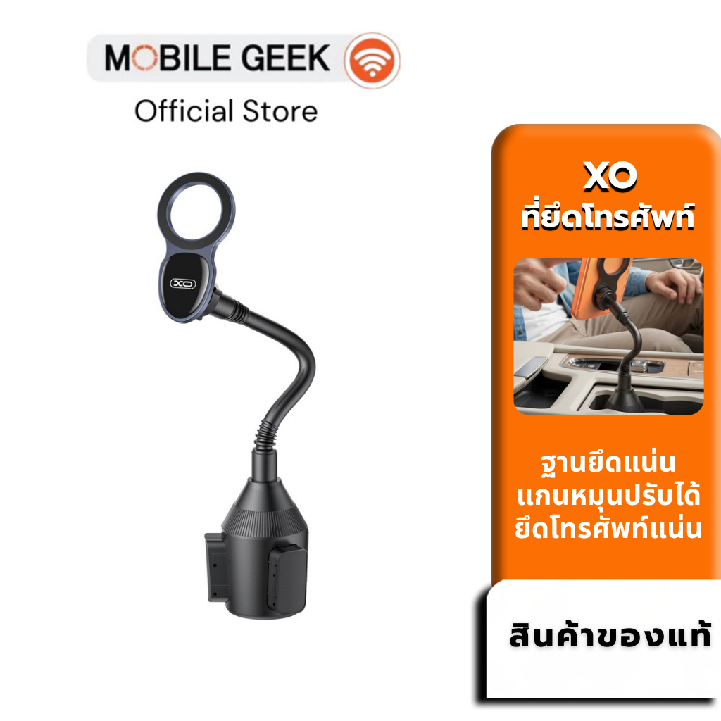 XO C305 ที่วางมือถือในรถยนต์ ช่องวางแก้วน้ำ ขาตั้งแม่เหล็ก MagSafe ก้านคอห่าน ปรับอิสระ ล็อกแน่นหนา