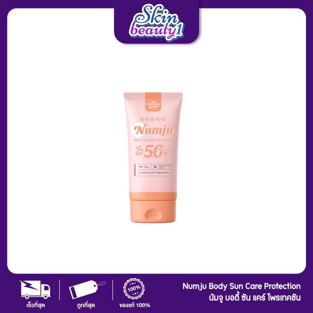 กันแดดนัมจู กันแดดผิวกายสูตรเนื้อเย็น ซึมไว ไม่ติดเบาะ ไม่เป็นคราบ Numju Body Sun Care Protection SPF50+ PA++++ 120 ml.