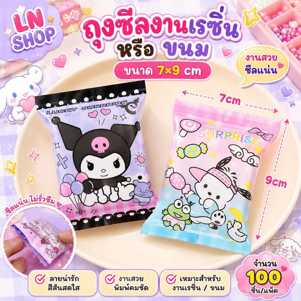 ถุงสุ่ม ถุงใส่เรซิ่น ถุงเปล่านำไปซีลต่อ ขนาด7*9 1 แพ็ค100 ใบพร้อมส่งในไทย