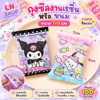ถุงสุ่ม ถุงใส่เรซิ่น ถุงเปล่านำไปซีลต่อ ขนาด7*9 1 แพ็ค100 ใบพร้อมส่งในไทย