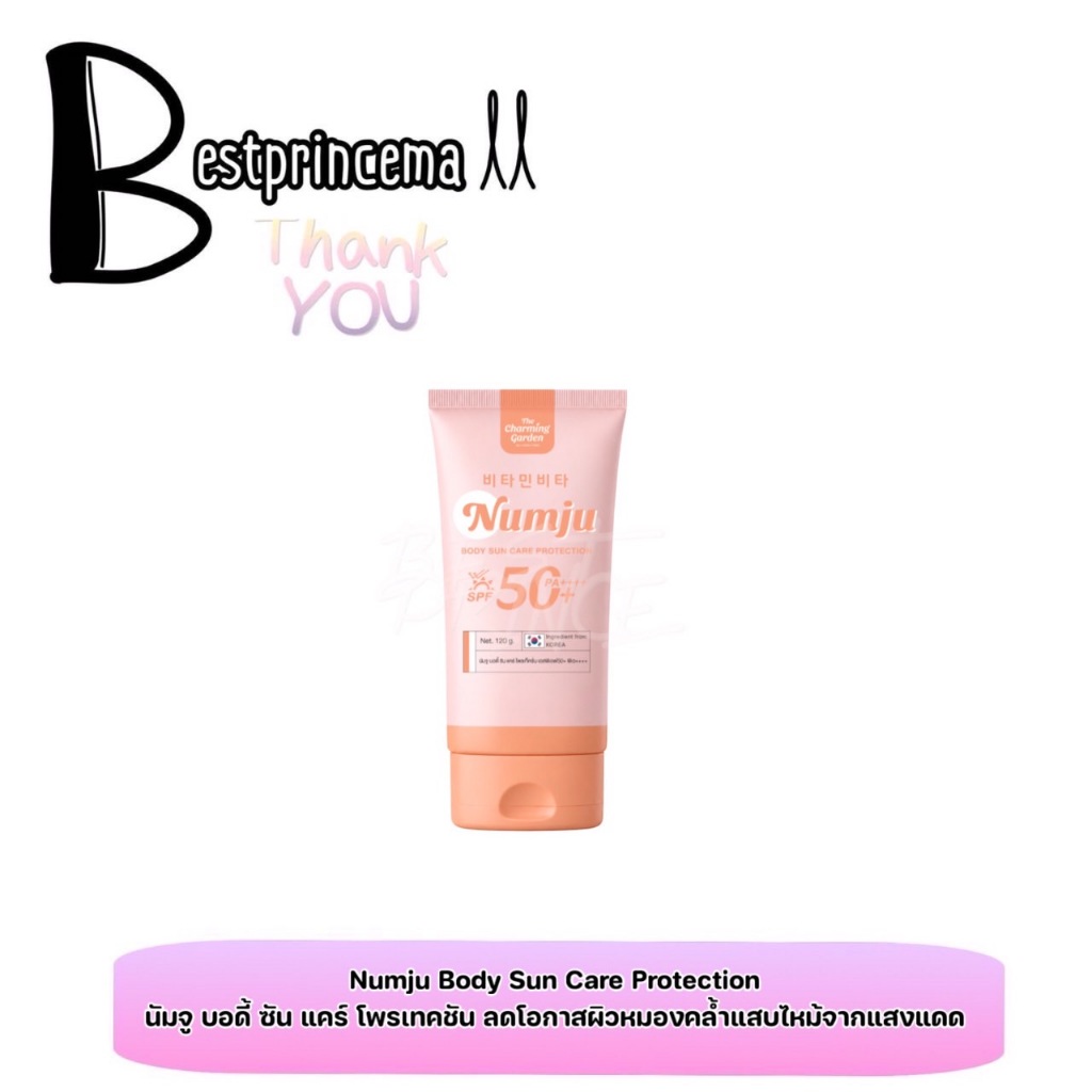 Numju Body Sun Care Protection SPF50+ PA++++ กันแดดนัมจู กันแดดผิวกายสูตรเนื้อเย็น ซึมไว ไม่เป็นคราบ 120 ml. ♥️♥️