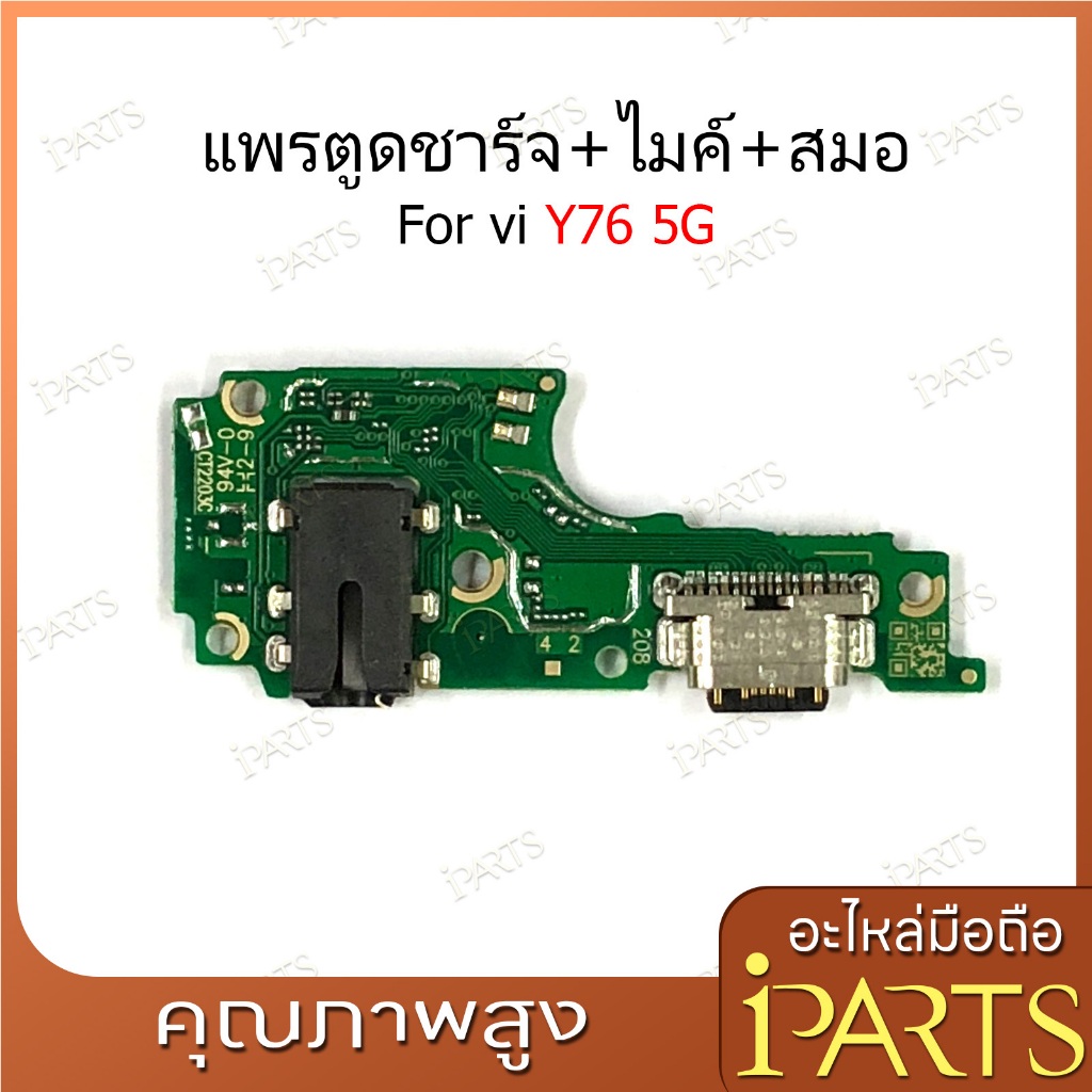 แพรชาร์จ vi Y76 5G ก้นชาร์จ สำหรับ vivo Y76 5G แพรตูดชาร์จ + ไมค์ + สมอ USB Charging Port Board