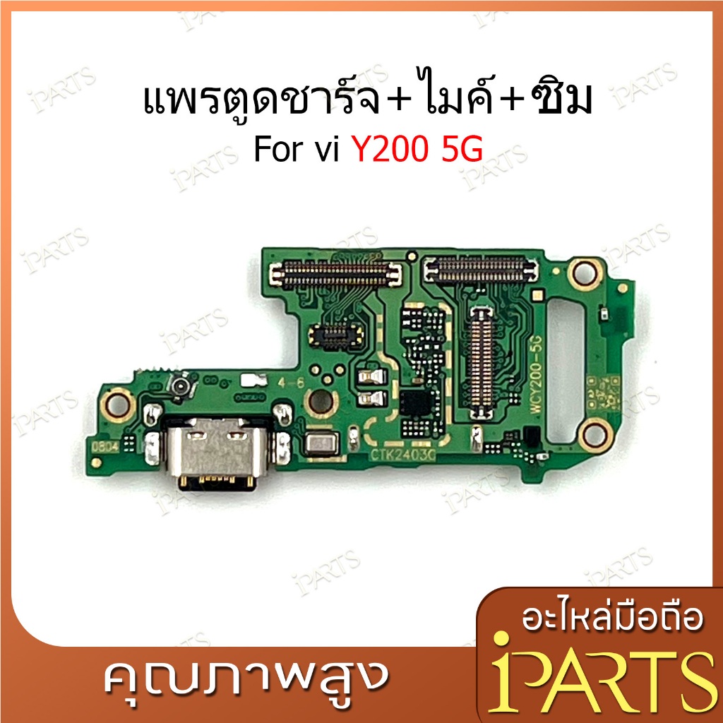 แพรชาร์จ vi Y200 5G ก้นชาร์จ สำหรับ vivo Y200 5G แพรตูดชาร์จ + ไมค์ + ซิม USB Charging Port Board