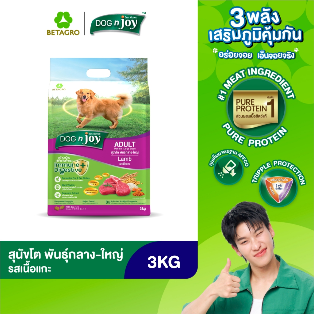 DOG n joy ด็อก เอ็นจอย อาหารสุนัขโตพันธุ์กลาง-ใหญ่ สำหรับสุนัขอายุ 1 ปีขึ้นไป รสเนื้อแกะ ขนาด 3 กก.