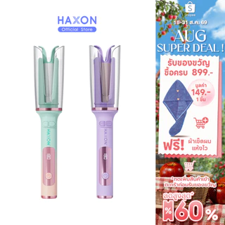 Haxon Clear Hair Curler H680 เครื่องม้วนผม อัตโนมัติ ที่ม้วนผมลอน ที่ม้วนผมไฟฟ้า