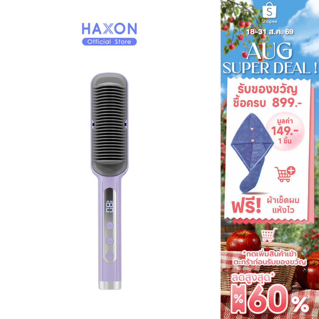Haxon Ionic Daily Brush หวีไฟฟ้า เครื่องหวีผมตรงไฟฟ้า มีไอออนลบ ปรับอุณหภูมิได้16ระดับ หวีรีดผมตรงไฟฟ้า หวีหนีบผมตรง