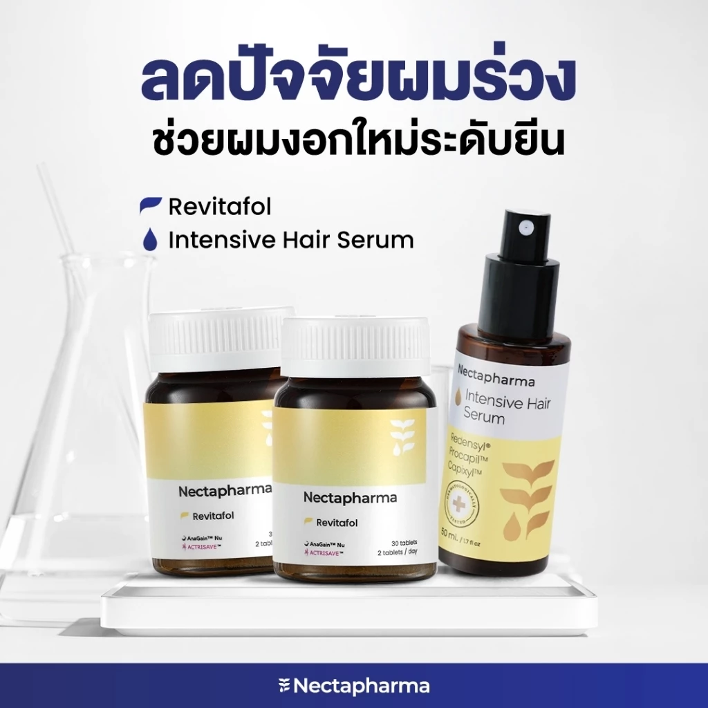 [Live] Revitafol 2 + Hair Serum 1 วิตามินและเซรั่ม สำหรับผู้มีปัญหาผมร่วง