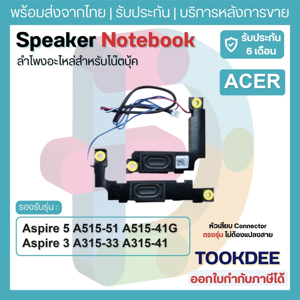 S022 🔊 ลำโพง Speaker Acer Aspire 5 A515-51 A515-51G A515-41G Aspire 3 A315-33 A315-41 A315-53 L+R อะไหล่ PK23000VQ00